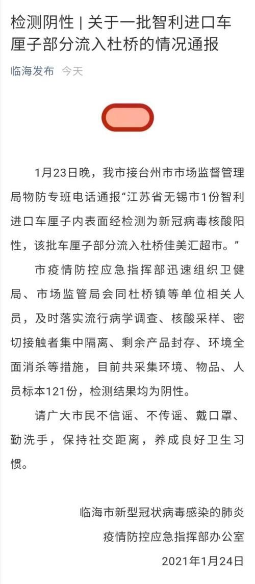 临海市疫情管控区最新消息/临海市疫情防控指挥部最新公告