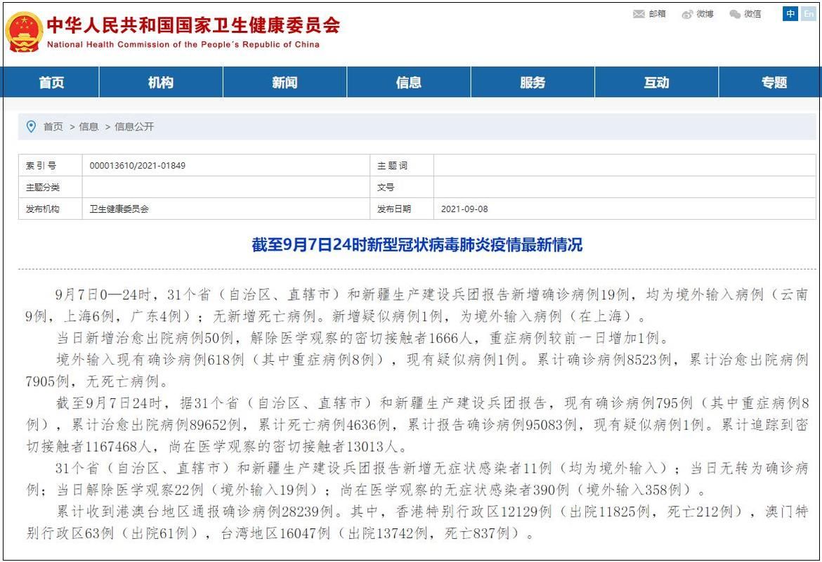 2地新增28例境外输入涉9省市_31省区市新增境外输入2