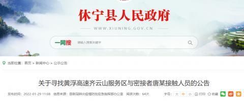 【休宁县最新通告：所有人员管控区,休宁县疾病预防控制中心电话】
