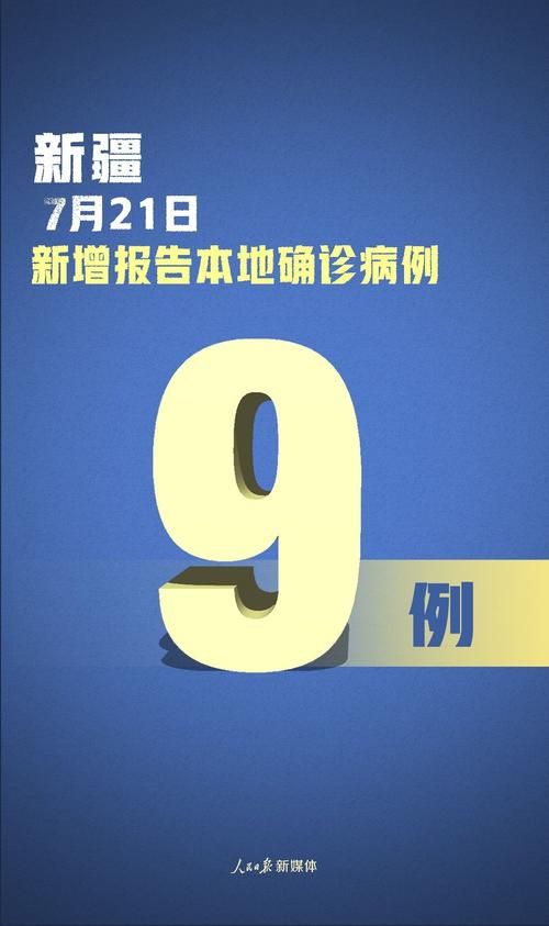 【多地新增14例确诊其中本土9例,新增14例本土确诊病例】