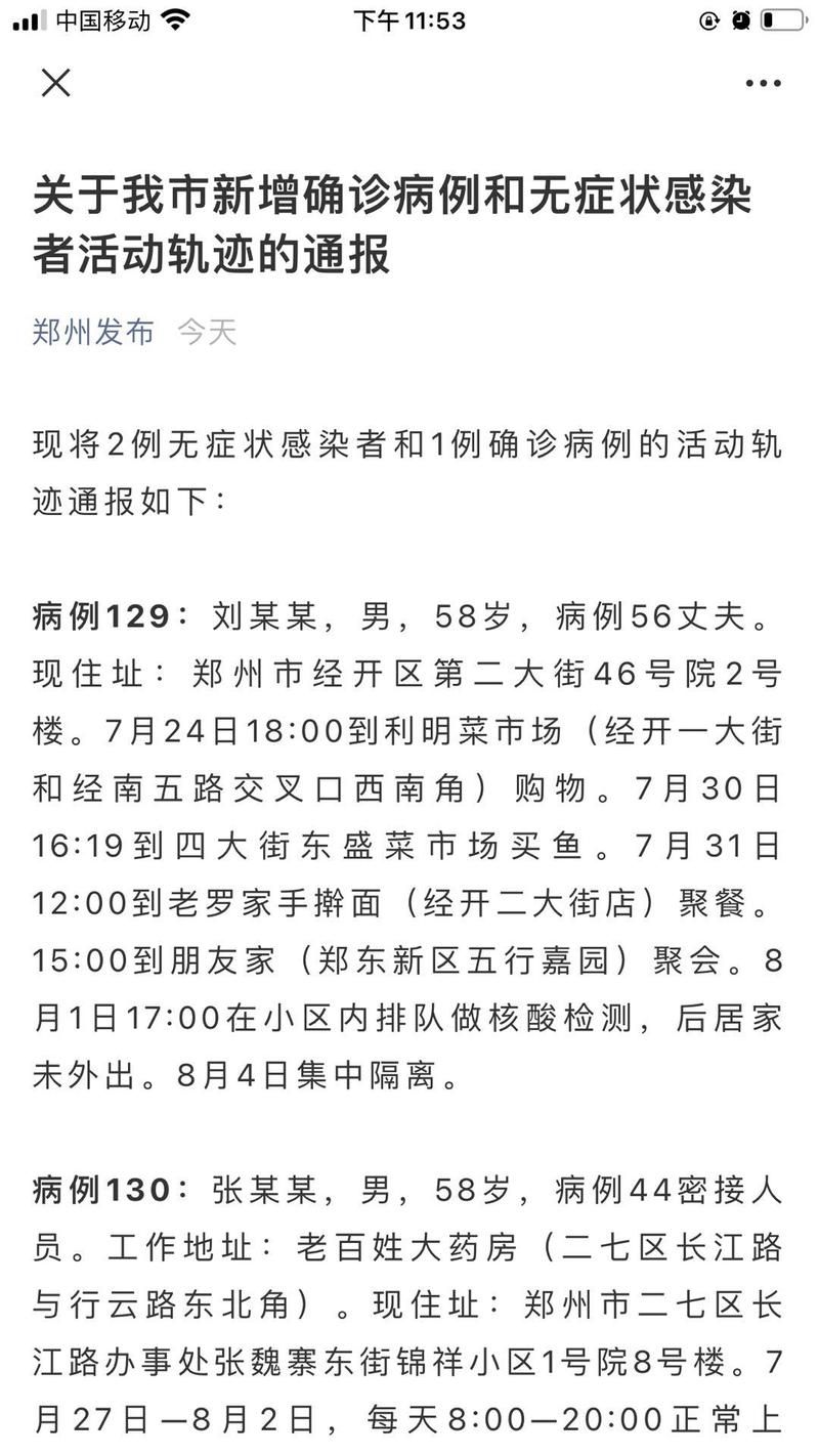 西城区最新疫情通报：寻找同轨迹人员/西城区的疫情