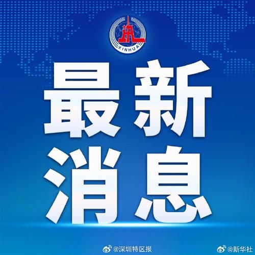 福建三明三元区累计报告境外输入13例/三明三元区最新闻