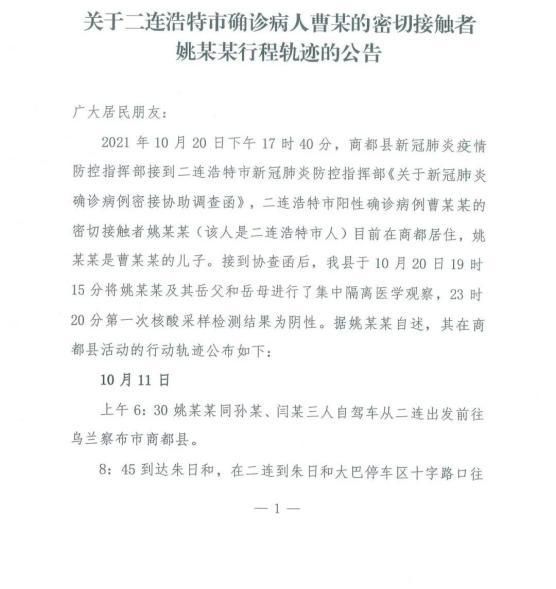 【31省份新增核酸阳性4例二连浩特市1例,二连浩特确诊病例行程】