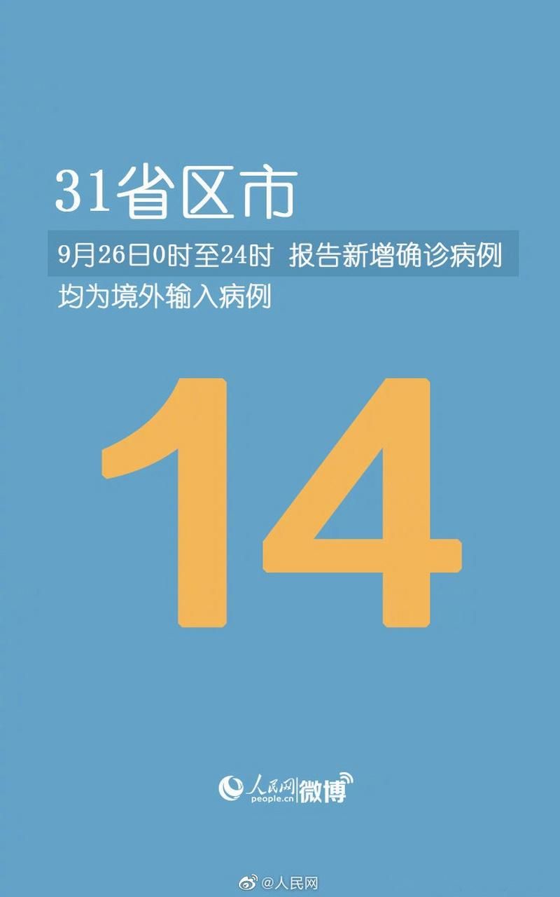  31省区市新增境外输入1例:31省区市新增境外输入确诊36例
