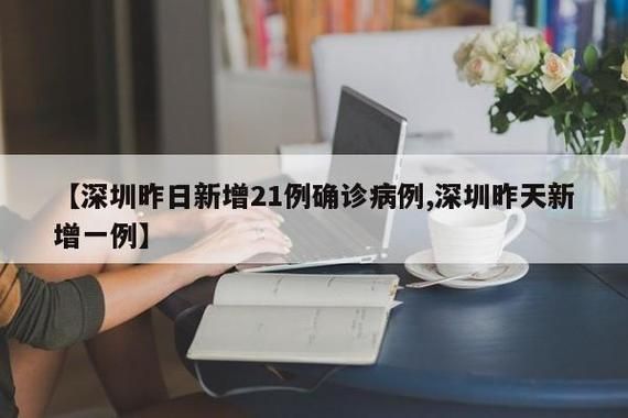 31省区市新增8例确诊其中本土24例/31省区市新增确诊14例 其中本土9例