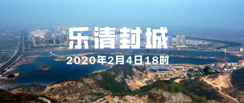 浙江温州什么时候可以封城/温州这个月底封城吗