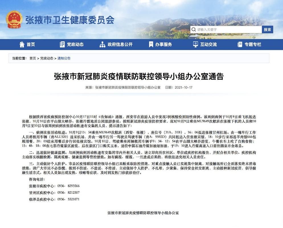【张掖市疫情解封最新消息,张掖疫情啥时候解封】
