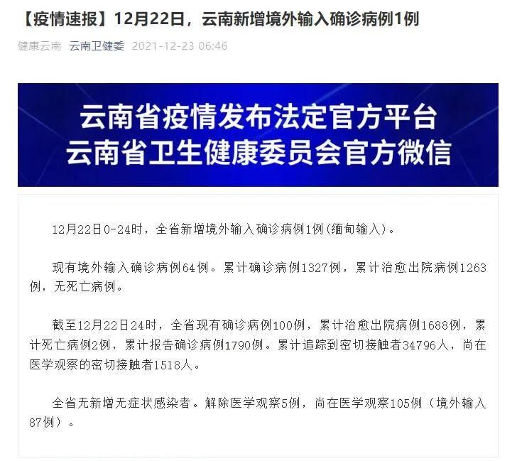 【云南省曲靖市累计报告境外输入2例_云南曲靖新增6例确诊病例】